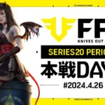 【荒野行動】FFL SERIES20 PERIOD2 DAY8　解説:仏　実況:祝祭ぴあの