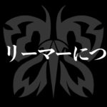 【荒野行動】Floraもストリーマー募集するのかという件について。