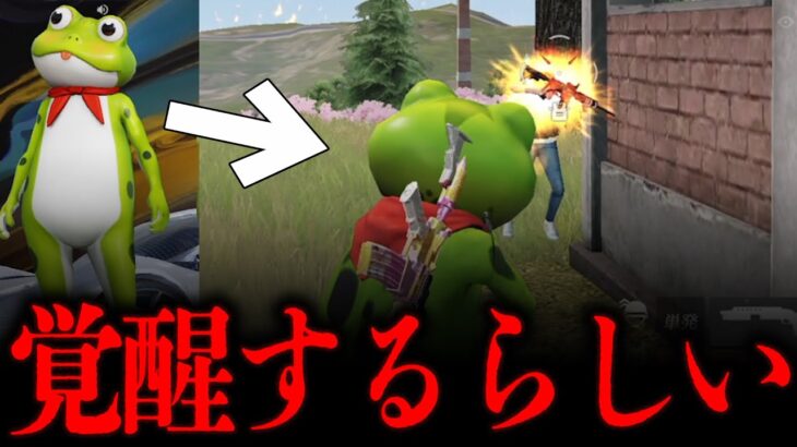 【荒野行動】Flora瀧さんがカエルスキンを着るとショットガンが上手くなるらしいので検証してみた！