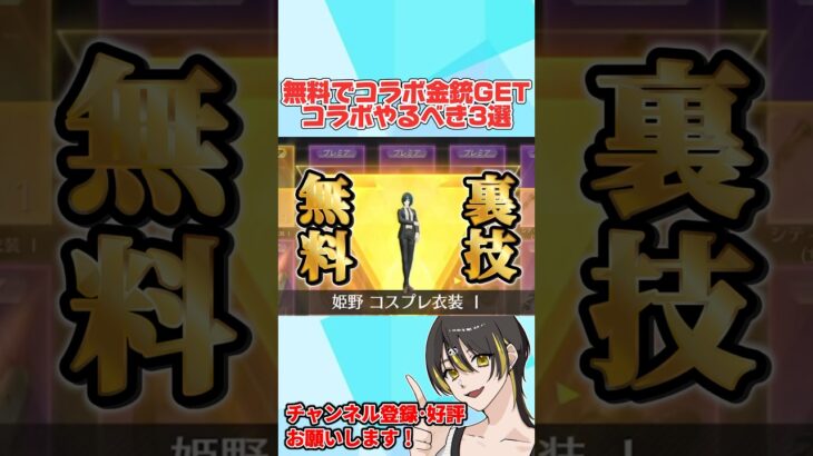 無料でチェンソーマンコラボの金銃をGET出来る裏技3選！【荒野行動】#shorts