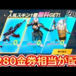 【荒野行動】突然イベントが届く‼好きなレアスキンGET＆出現条件！金枠にデスサイズがアップグレードか。ビギナーパック・初心者（Vtuber）