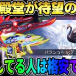 【荒野行動】人気殿堂シリーズ達が一気に復刻！●●してる人限定安くGET可能！これは最高すぎるwwww