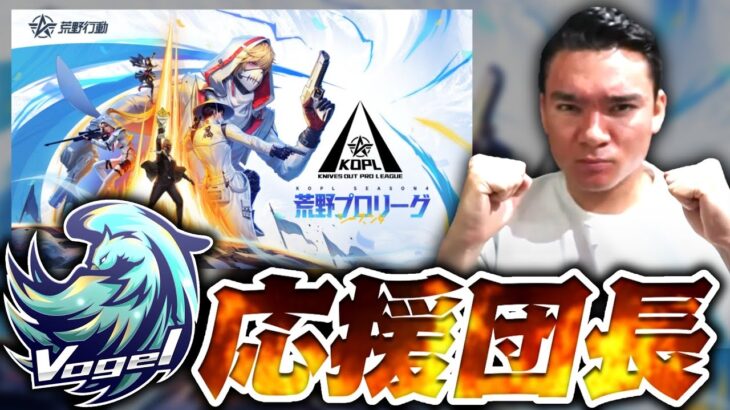 【荒野行動】GFあがれるかにゃー？　KOPL決勝ミラー