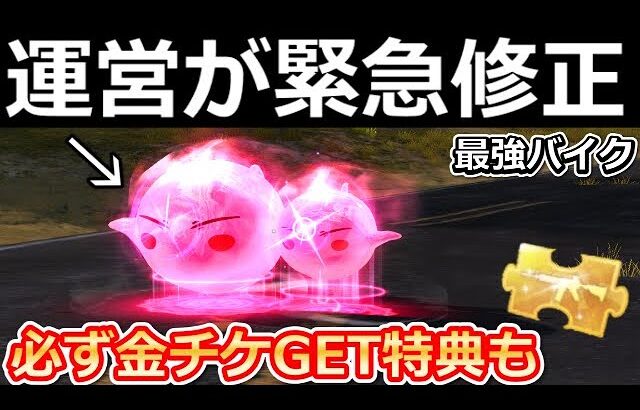 【荒野行動】緊急修正後、スライムバイクが強すぎる‼転スラ強化内容＆ほぼ確定で金チケが貰える金枠確定パック！GOGOフェス・ランガの性能検証（Vtuber）