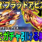 【荒野行動】GOGOフェスで来る新殿堂シリーズが判明！半額でガチャが大量に引けるイベントが神すぎたwwww