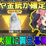 【荒野行動】金銃･金車が確定で貰える！GOGOフェスの豪華配布イベントが最高すぎたwwwww