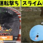 転生してスライムになったらHP４桁のバケモンで余裕で優勝したｗｗバイク運転撃ち検証【荒野行動】#1194 Knives Out