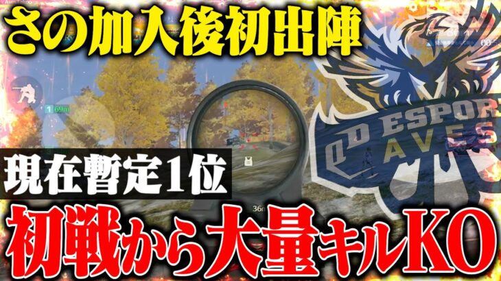 新体制になっていきなり大量キルでKOした試合がエグい【荒野行動】