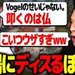 【KOPL評論家】Vogelがコケるとウキウキわずぼーん