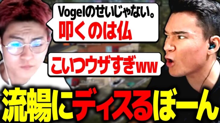 【KOPL評論家】Vogelがコケるとウキウキわずぼーん