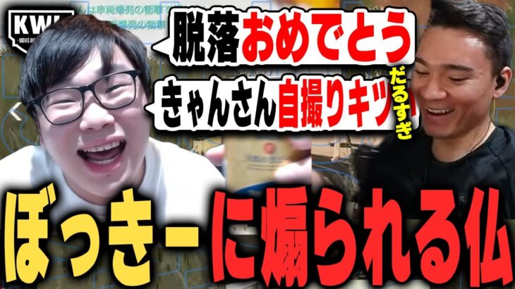 【過激】KWL最終週、ぼっきーに煽られる仏【荒野行動】