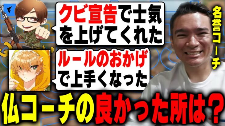 【選手に聞く】KWL優勝へ導いた仏コーチの良いところ【荒野行動】