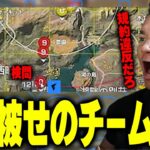 【KWL優勝】超重要な最終戦でまさかのチームから検問されるVogel【荒野行動】
