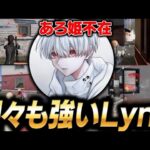 【荒野行動】最強司令塔不在でも激強のLynx