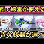 【荒野行動】無料で好きな殿堂銃スキンが使える神アプデ‼殿堂M4.エヴァ95も使い放題！射撃場の大型アプデ内容・高級ハウスの新しい登り方・新ビルド（Vtuber）