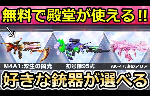 【荒野行動】無料で好きな殿堂銃スキンが使える神アプデ‼殿堂M4.エヴァ95も使い放題！射撃場の大型アプデ内容・高級ハウスの新しい登り方・新ビルド（Vtuber）