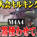 新武器M4A4が実装されたのでキルラン常連のプロ選手に使わせてみた【荒野行動】