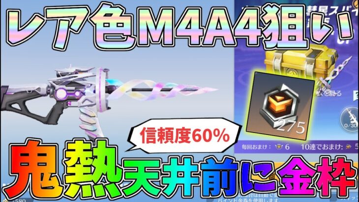お得にレア色M4A4スキンを狙ってガチャを引いたら天井前に金枠が出る信頼度60％の激熱展開にｗｗ【荒野行動】#1195 Knives Out