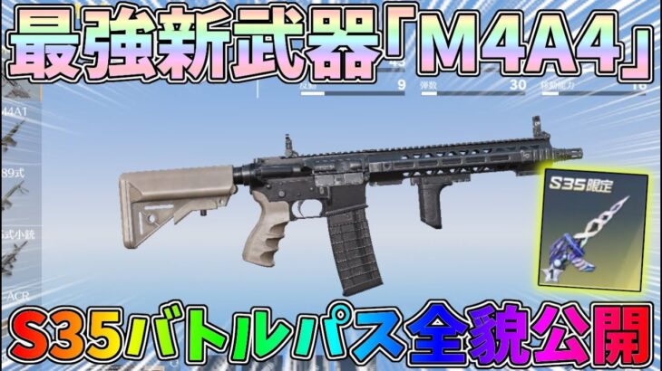新武器M4A4の性能検証！S35バトルパス全貌公開！早速金枠出るまでガチャ引いてみたｗｗPC版先行アプデ【荒野行動】#1193 Knives Out