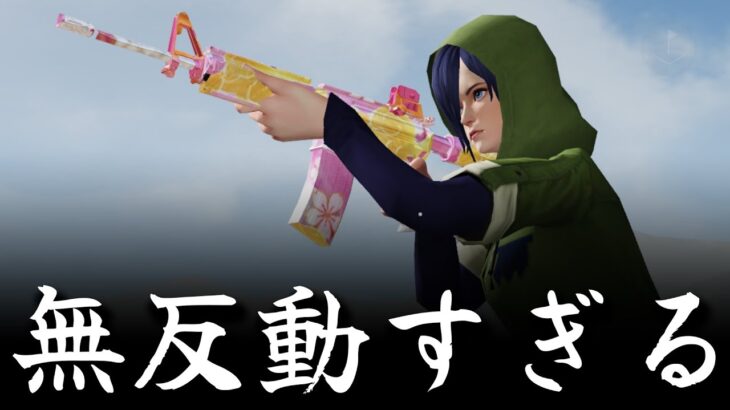 【荒野行動】知る人ぞ知るM4無反動スキン「初桜」が強すぎるwww