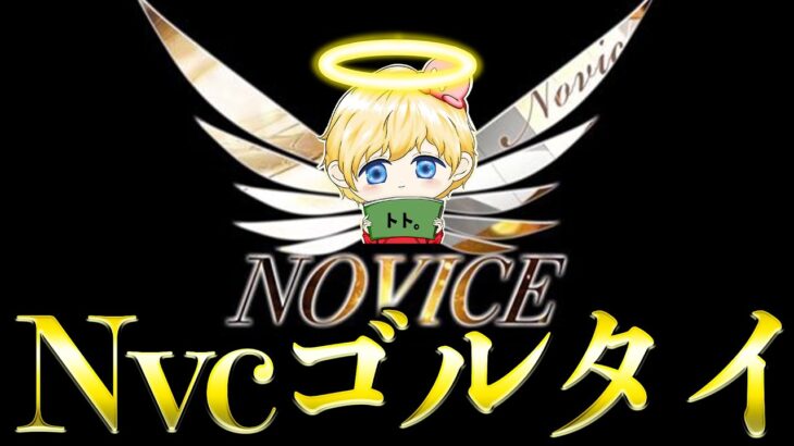 【荒野行動】Nvcゴルタイトト視点！！！