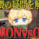 ついに決着。加速ONvsOFF強いのはどっちだ！【荒野行動】