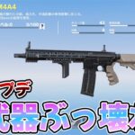 【荒野行動】PC版先行アプデ！新武器M4A4がぶっ壊れになる予感wwwwww