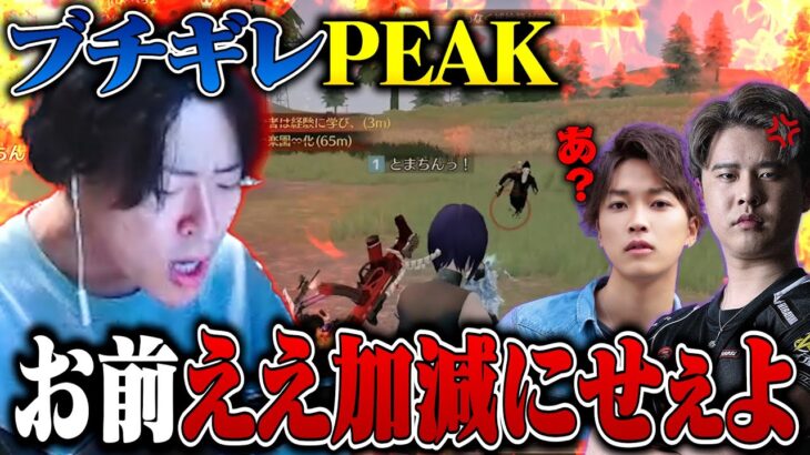PEAK戦中にガチ喧嘩 動物園級に騒がしい友達のせいで絶交【荒野行動】