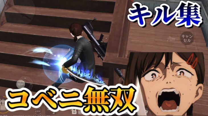 【荒野行動】接敵センスがバツグンすぎる‼️コベニの対複数キル集Part.73