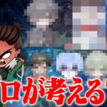 ７傑発表。Sプロが思う最強猛者は誰？【荒野行動】
