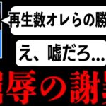 【トト謝罪】Sプロの皆さん、Bプロごときが調子に乗って誠に申し訳ありませんでした。【荒野行動】
