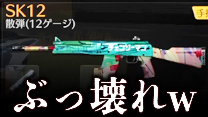 【荒野行動】SK12（サイガ）がヤバいwww