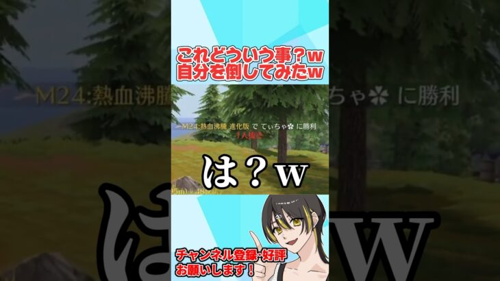 界隈初?! 自分をSRで倒してみたwwwww 【荒野行動】#shorts