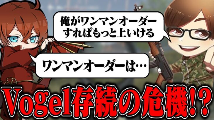 ふぇいたんさんがVogelに不満が溜まってる!?【荒野行動】