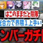 【仏の評価】Vogel6人をガチ評価。最強のりんねは？悲劇の除隊候補は…【荒野行動】