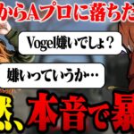 Vogel脱退後覚醒したりゅうにきがいきなり暴露したんだけどwww【荒野行動】