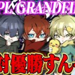 【最終日】いざグランドファイナル！優勝します【荒野行動】#kopl