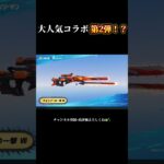 まさかのまさか…欲しいのばかり⁉️ #shorts #チェンソーマン #荒野行動