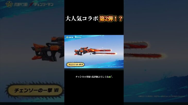 まさかのまさか…欲しいのばかり⁉️ #shorts #チェンソーマン #荒野行動