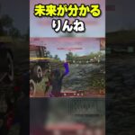 実は未来が分かる選手でした。【荒野行動】#shorts