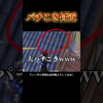 平気で嘘つく付近……#shorts #荒野行動 #あでがえーる