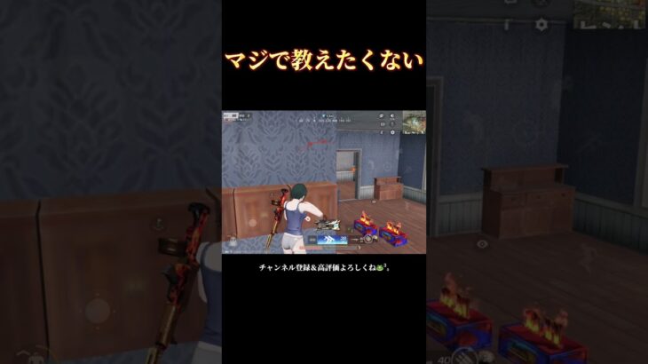 体力ミリでも全部モッてける最強待ちポジ #shorts #荒野行動 #あでがえーる