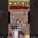 【奇跡】違うところから付近さんの声が…【荒野行動】#shorts