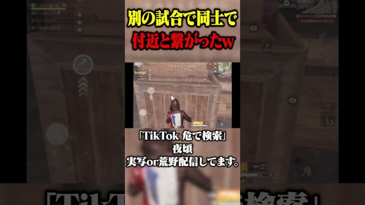 【奇跡】違うところから付近さんの声が…【荒野行動】#shorts
