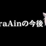 【荒野行動】twitterで騒がせたAinの今後について