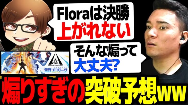 【大予想】仏×ふぇいたん首脳会議！上がるチームはどこになる？【荒野行動】