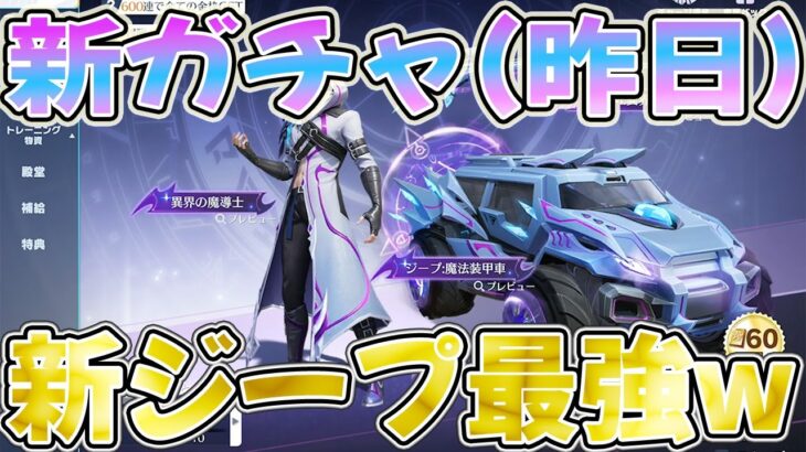 【荒野行動】新ジープが欲しい新ジープが欲しい新ジープが欲しい新ジープが欲しい新ジープが欲しい新ジープが欲しい新ジープが欲しい新ジープが欲しい新ジープが欲しい新ジープが欲しい新ジープが欲しい新ジープが欲