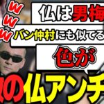 【仏は男梅】仏アンチの９歳が無敵すぎてヤバいｗｗｗ【荒野行動】