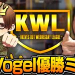 【荒野行動】 ＫＷＬ本日優勝チームが決まります！