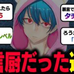 【謝罪】暴言厨時代を被害者と振り返る【荒野行動】